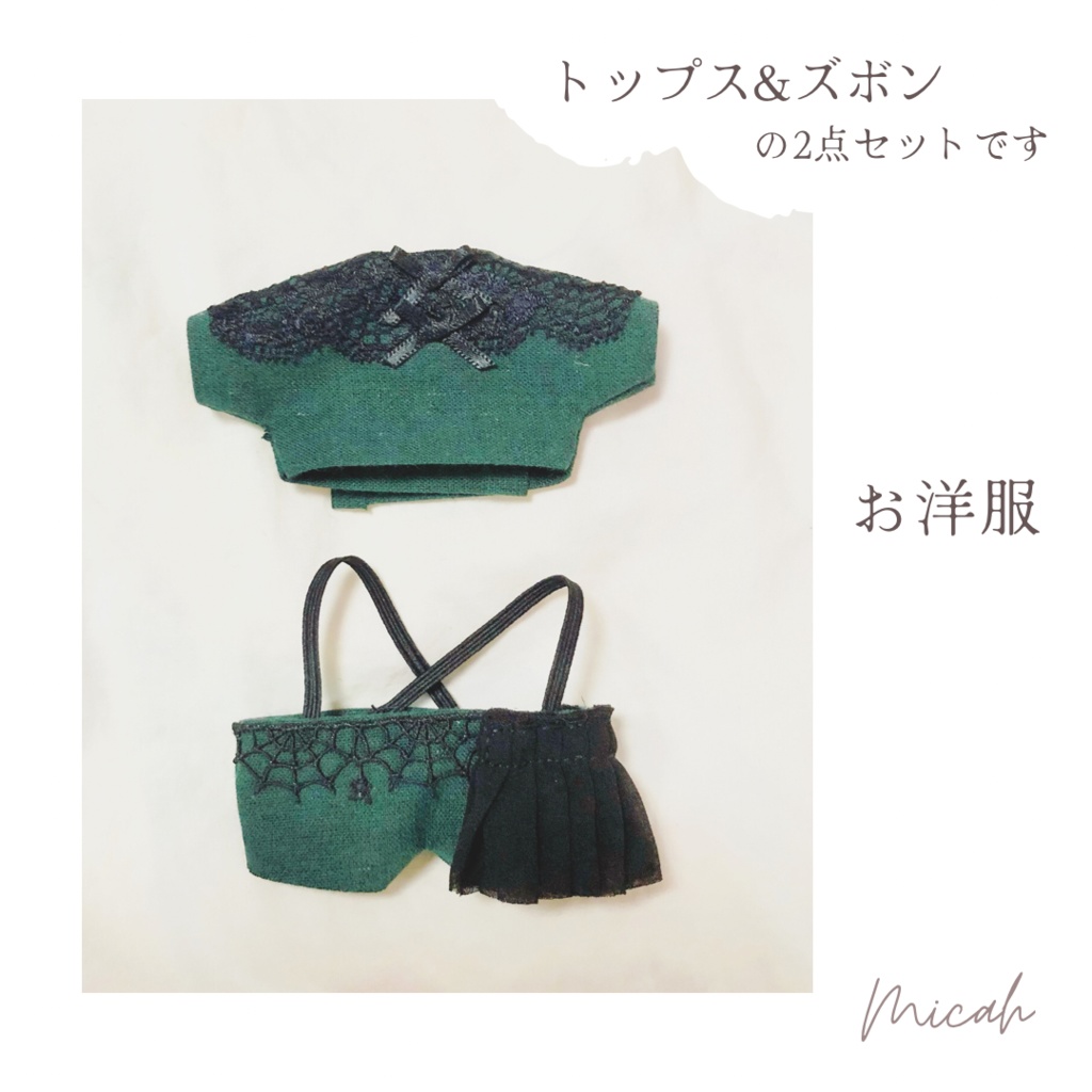 ゴシックなお洋服(ダークグリーン)