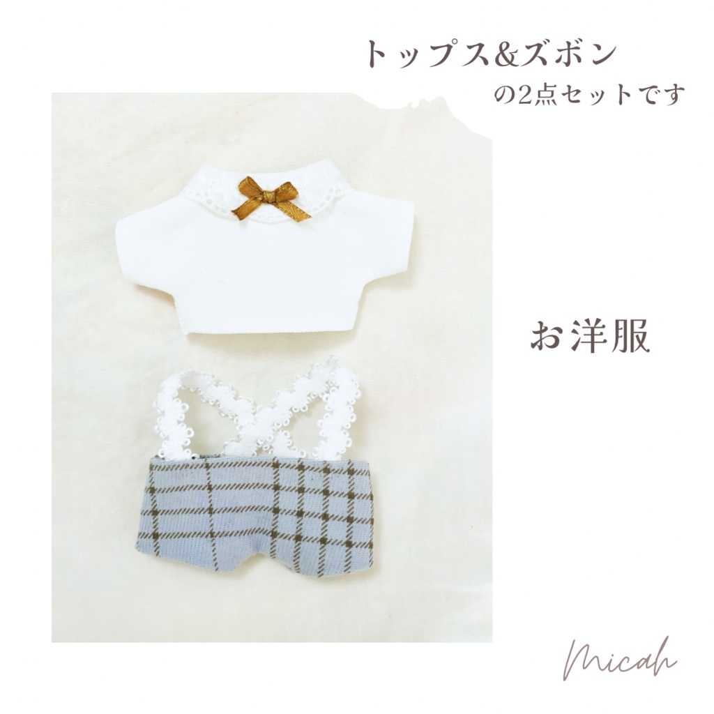 よそいきチェックなお洋服(くすみブルー)