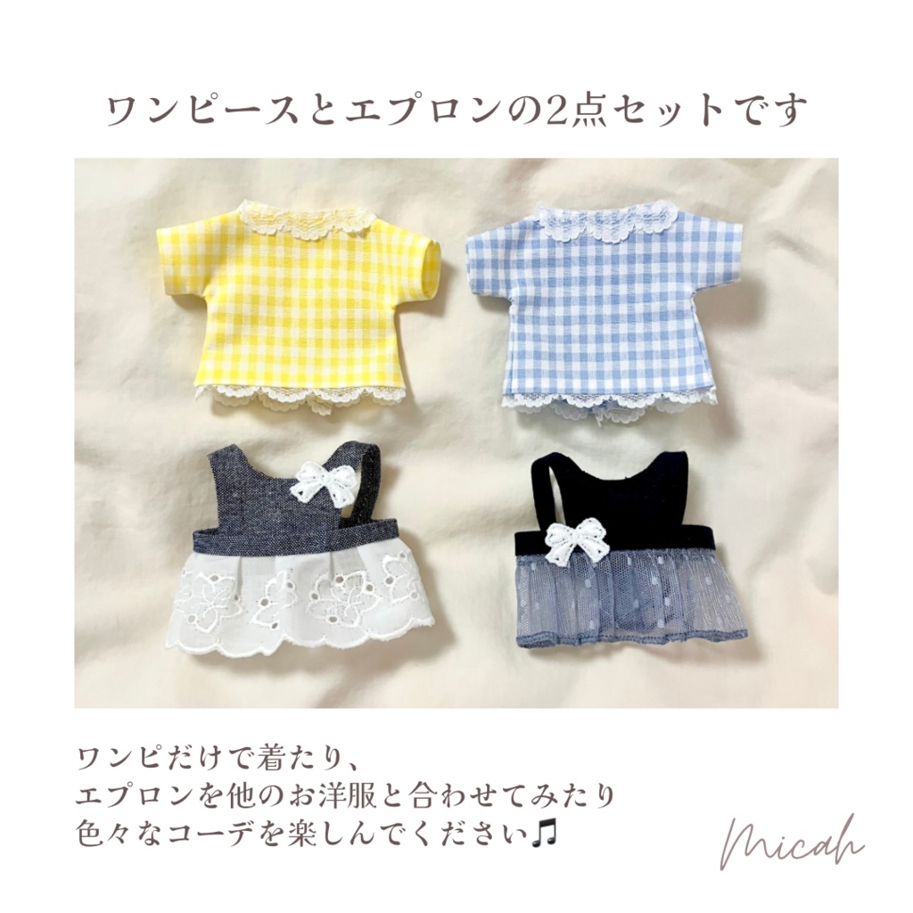 ギンガムワンピースとエプロンのセット