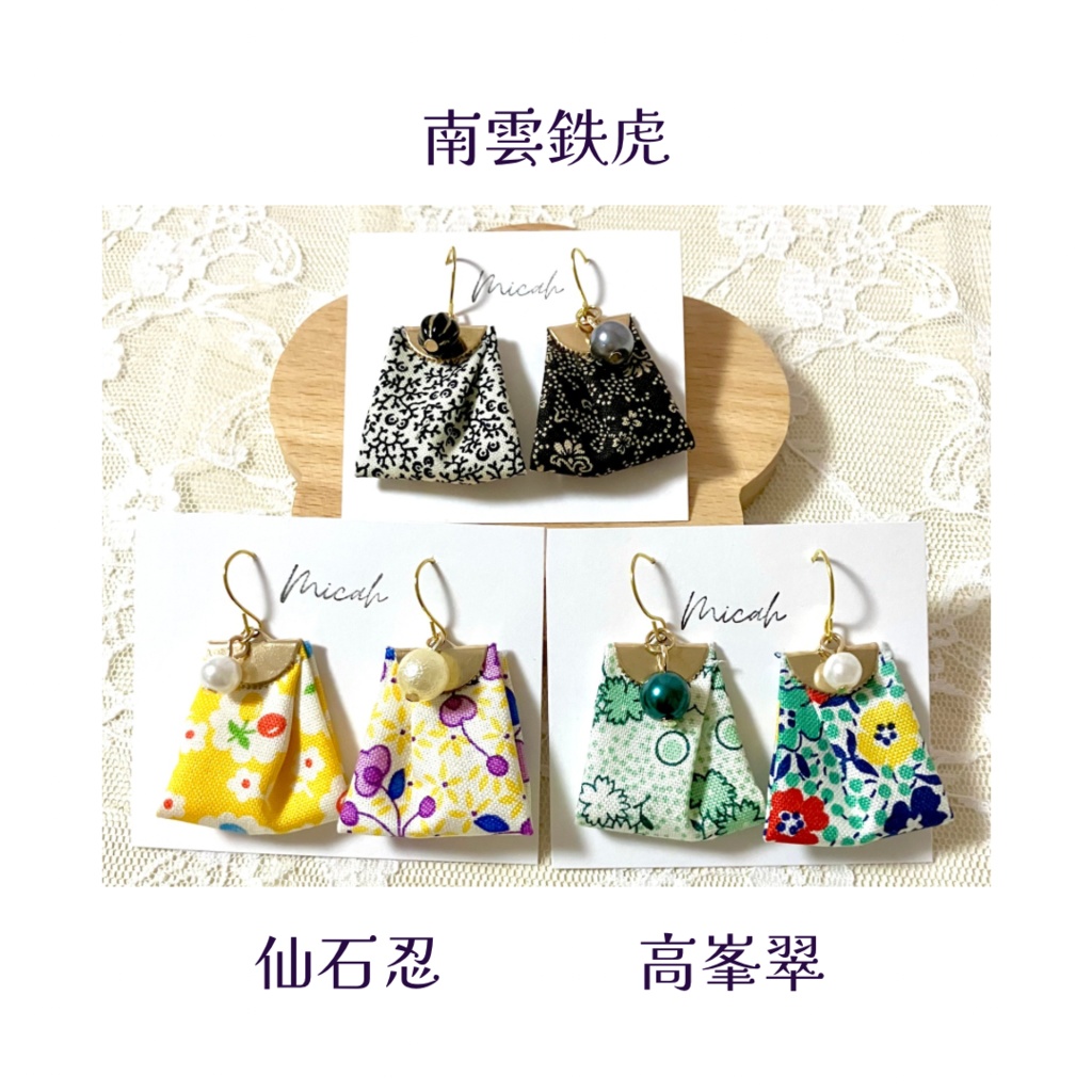 【流星隊】ピアス