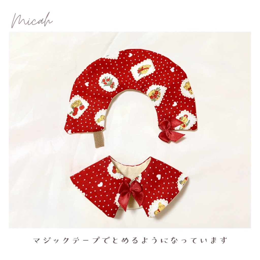 レトロなケープ(あか)