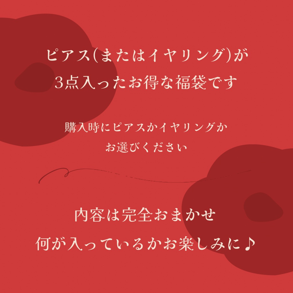 ハッピーバッグ2025