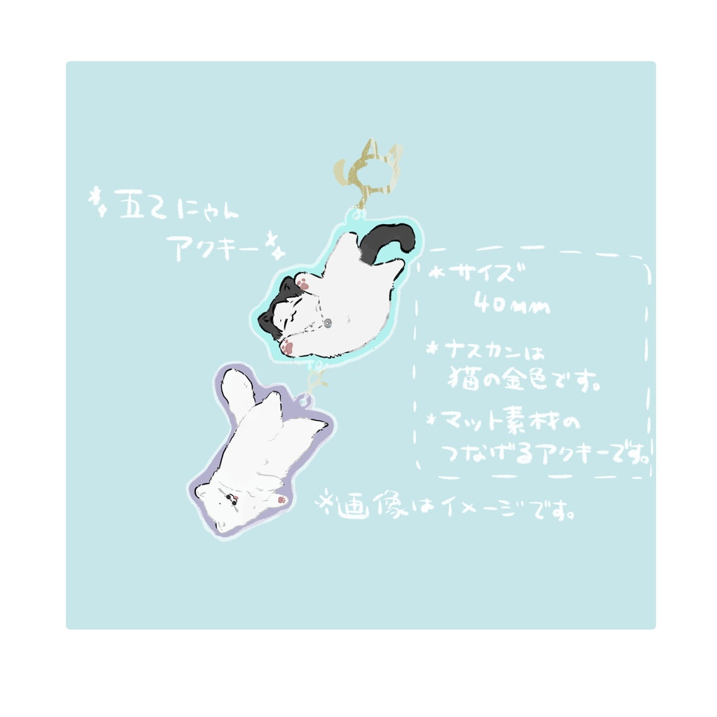 五乙にゃんアクリルキーホルダー
