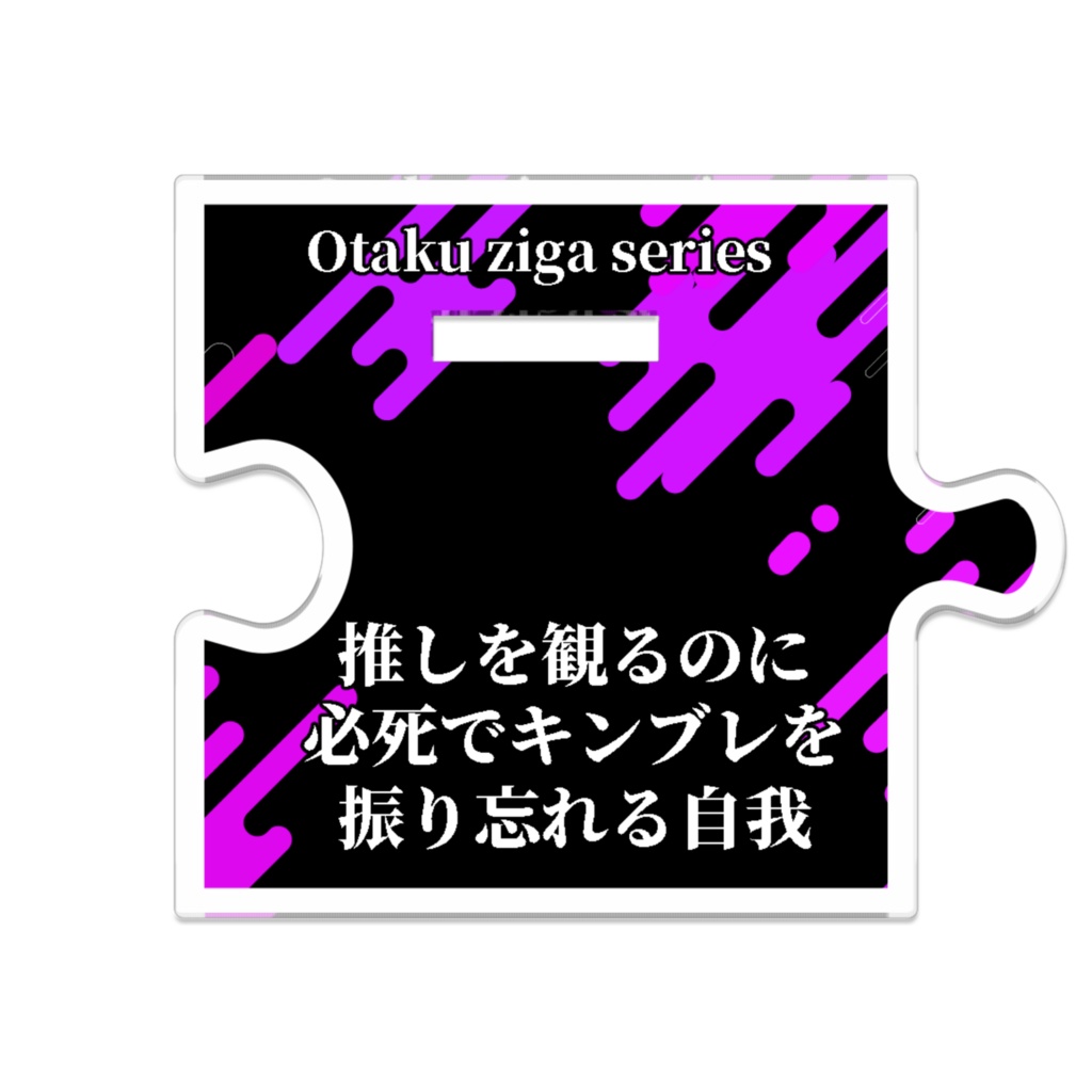推しを観るのに必死でキンブレを振り忘れる自我