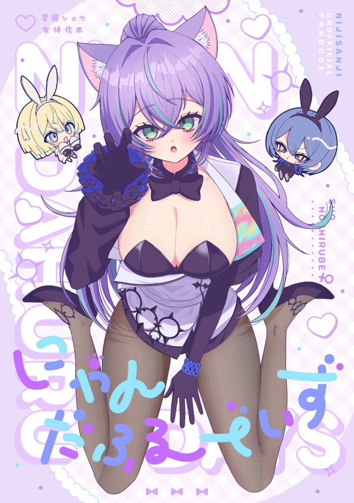 にゃんだふるでいず