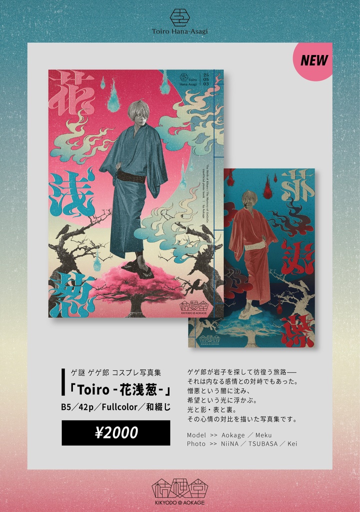 Toiro -花浅葱-