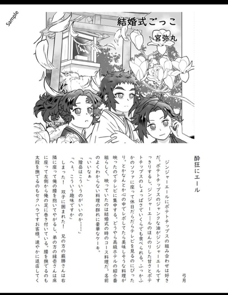 明獪3人ぼっち結婚式余興アンソロジー