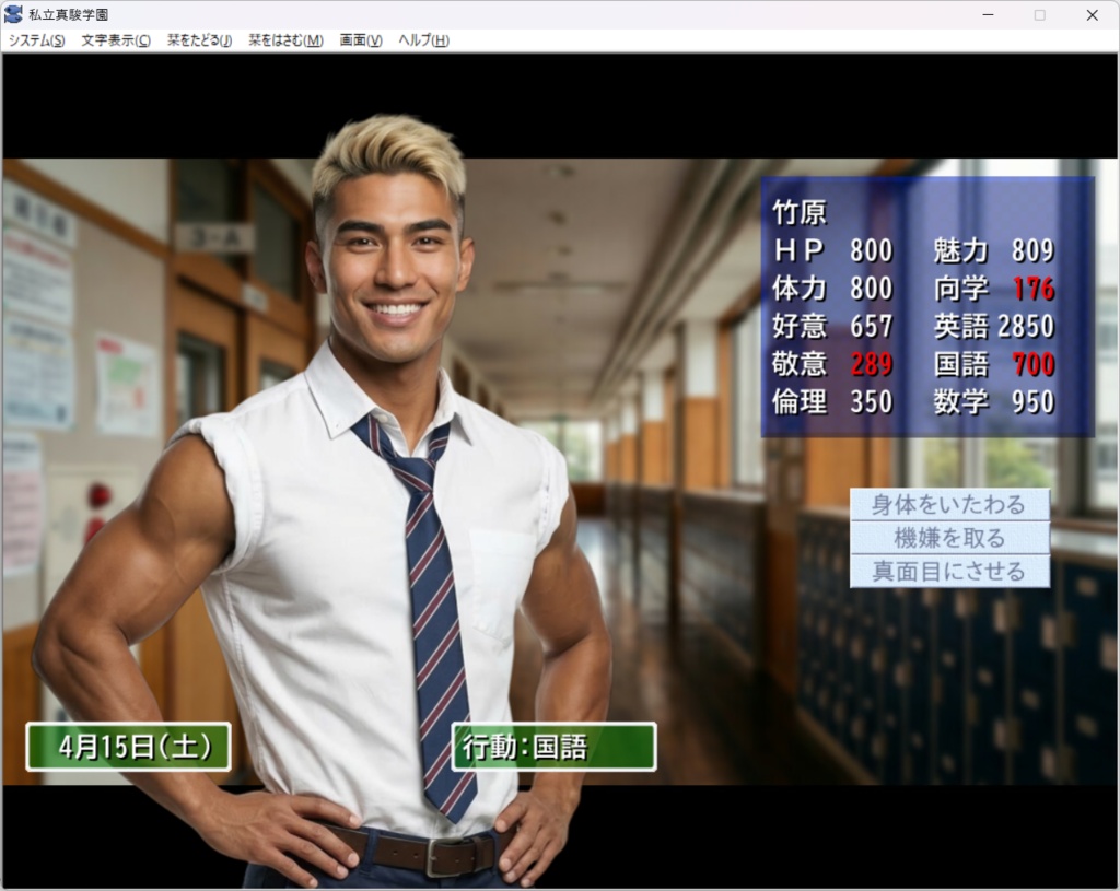 私立真駿学園【実写版】