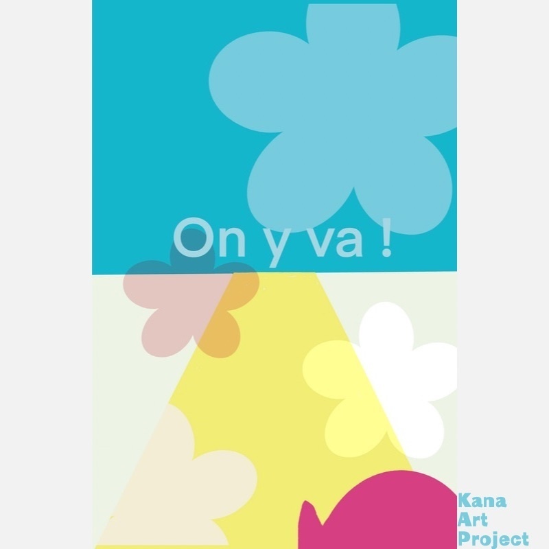 さぁ行こう！On y va！