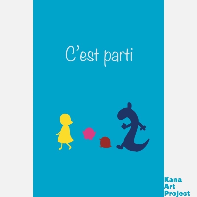 出発よ！C’est Parti