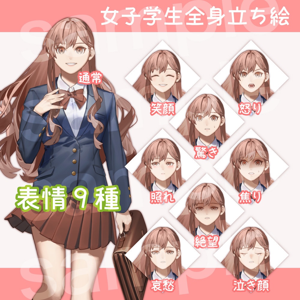 【立ち絵素材】女子学生【表情全９種】
