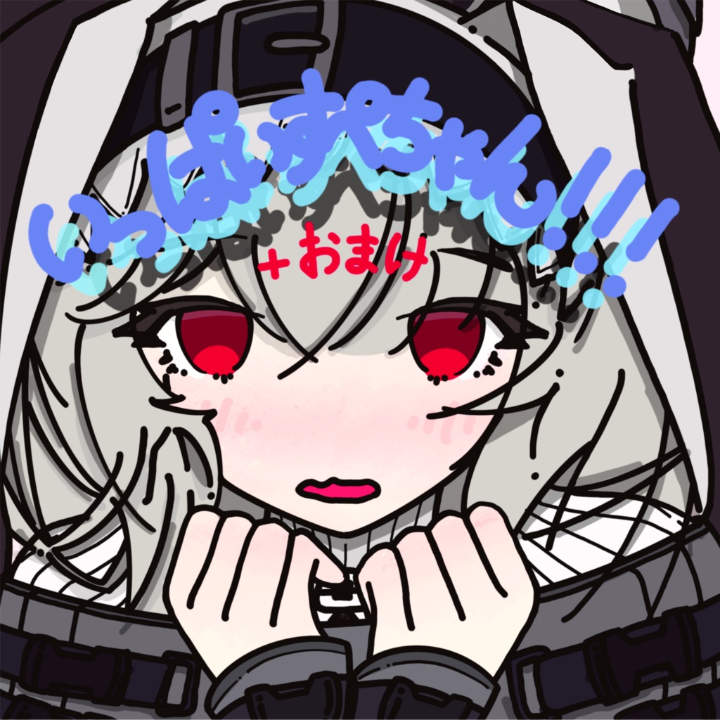 いっぱいすぺちゃん！！！(+おまけ)