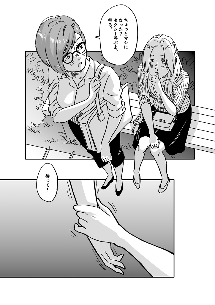 いつか再会、この場所 (デジタル版)