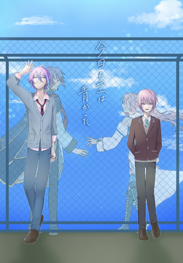 今日も空は青かった