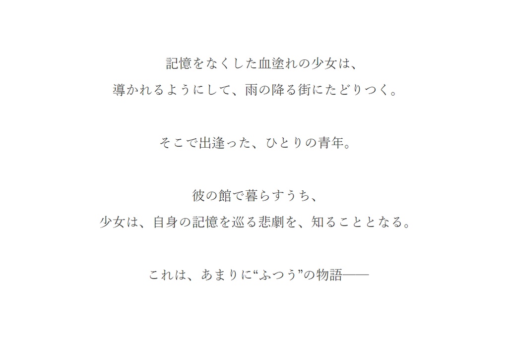 灰景、野に咲く華のように