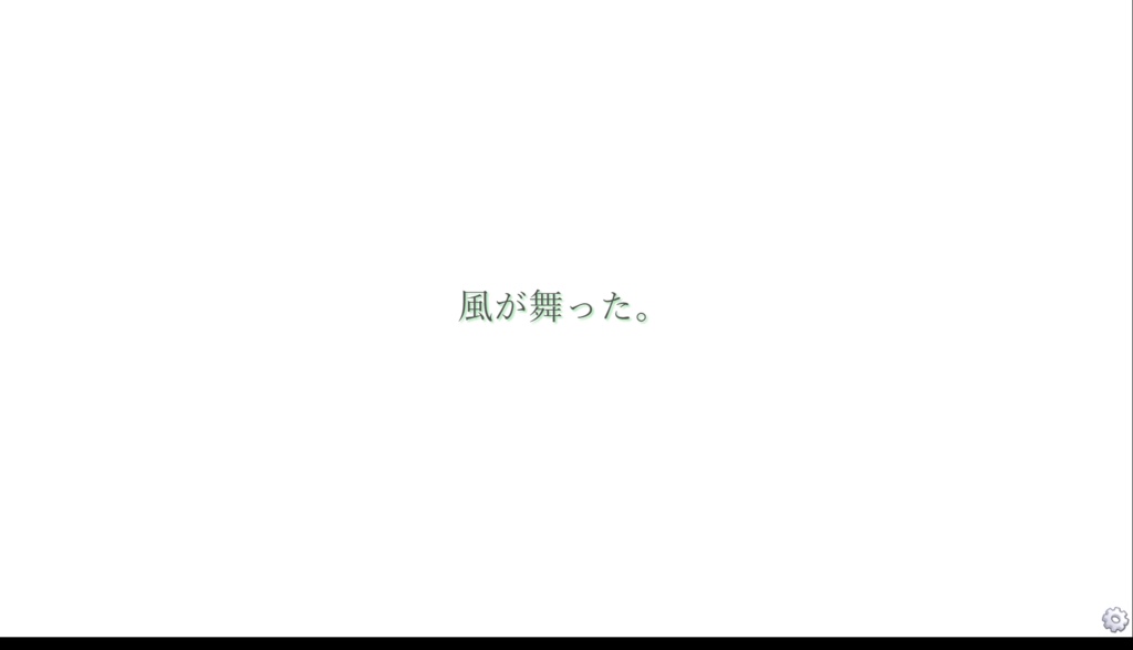灰景、野に咲く華のように