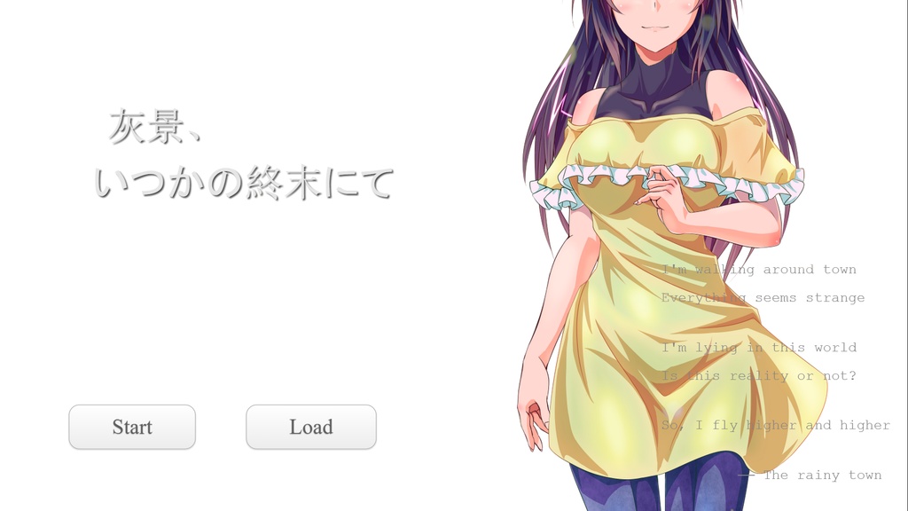 灰景、いつかの終末にて