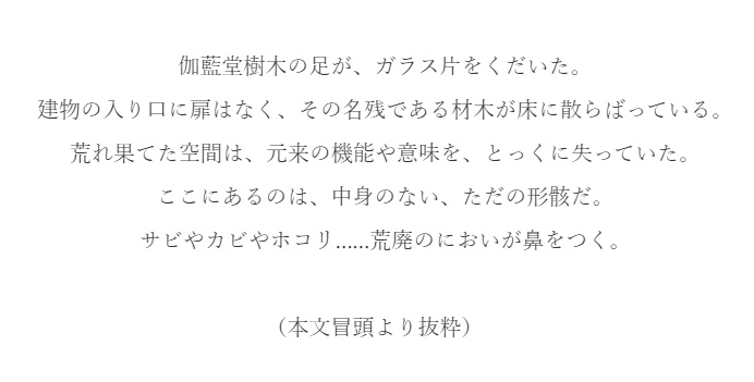 灰景、いつかの終末にて