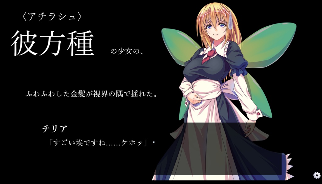 灰景、いつかの終末にて