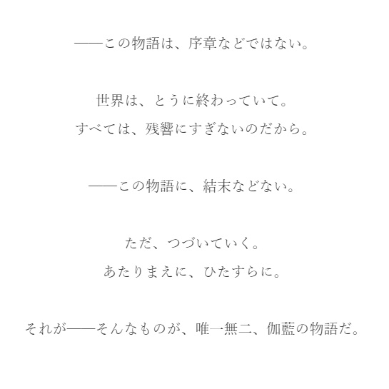 灰景、いつかの終末にて