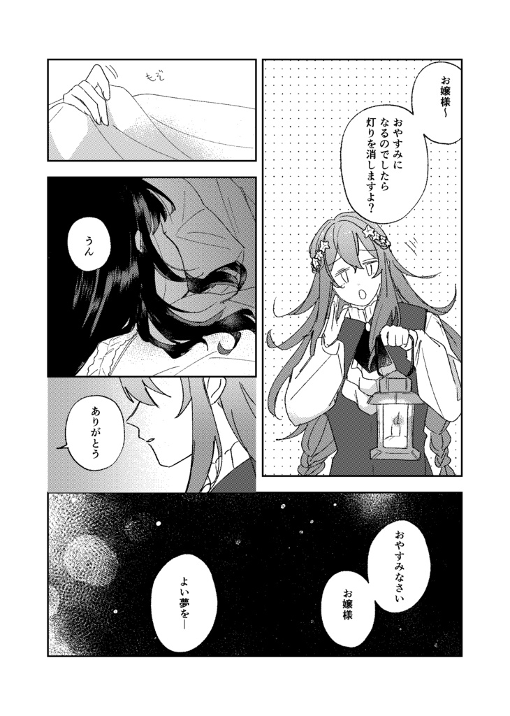 夜をかぞえて