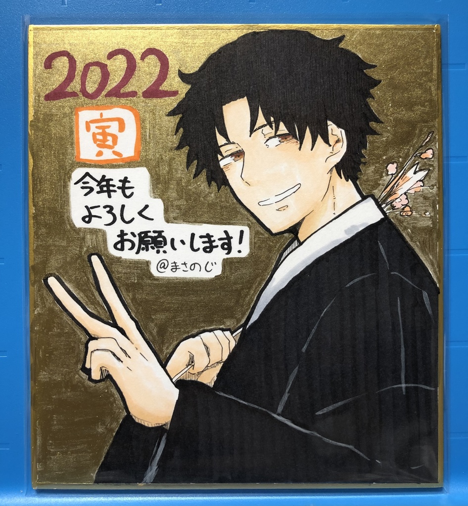 お正月ミニ色紙【橘隼人】