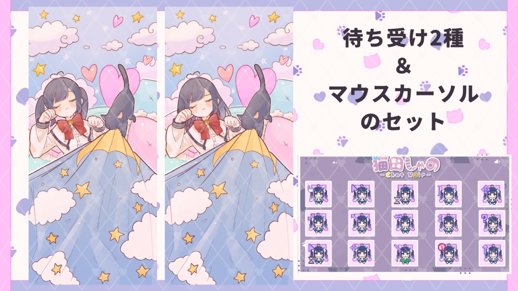 【同梱販売】マウスカーソル＆スマホ用待ち受け