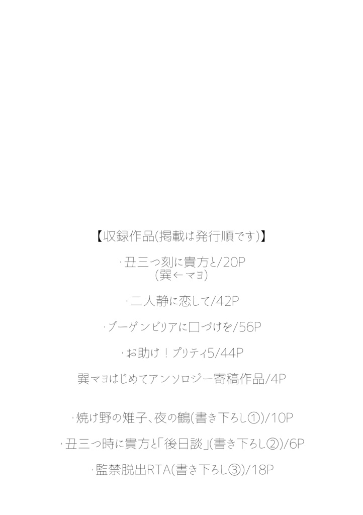 愛悩ハート(再録本)