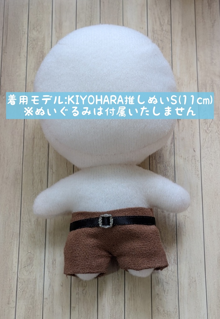 10cmぬい服 ベルトデザイン シンプル パンツ