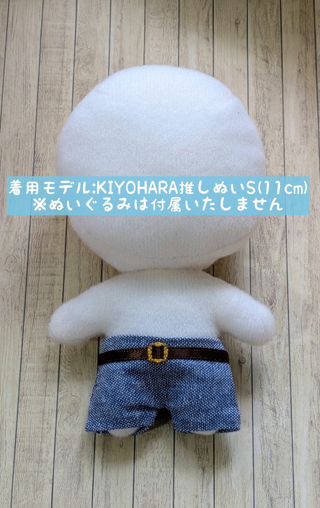 10cmぬい服 ベルトデザイン シンプル パンツ