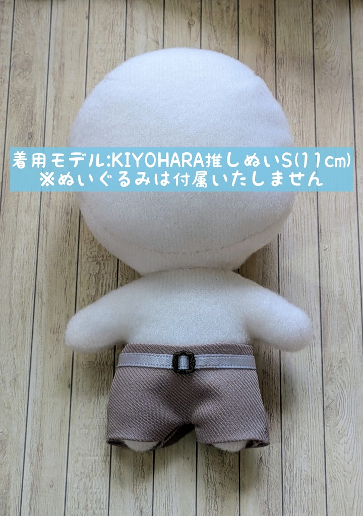 10cmぬい服 ベルトデザイン シンプル パンツ