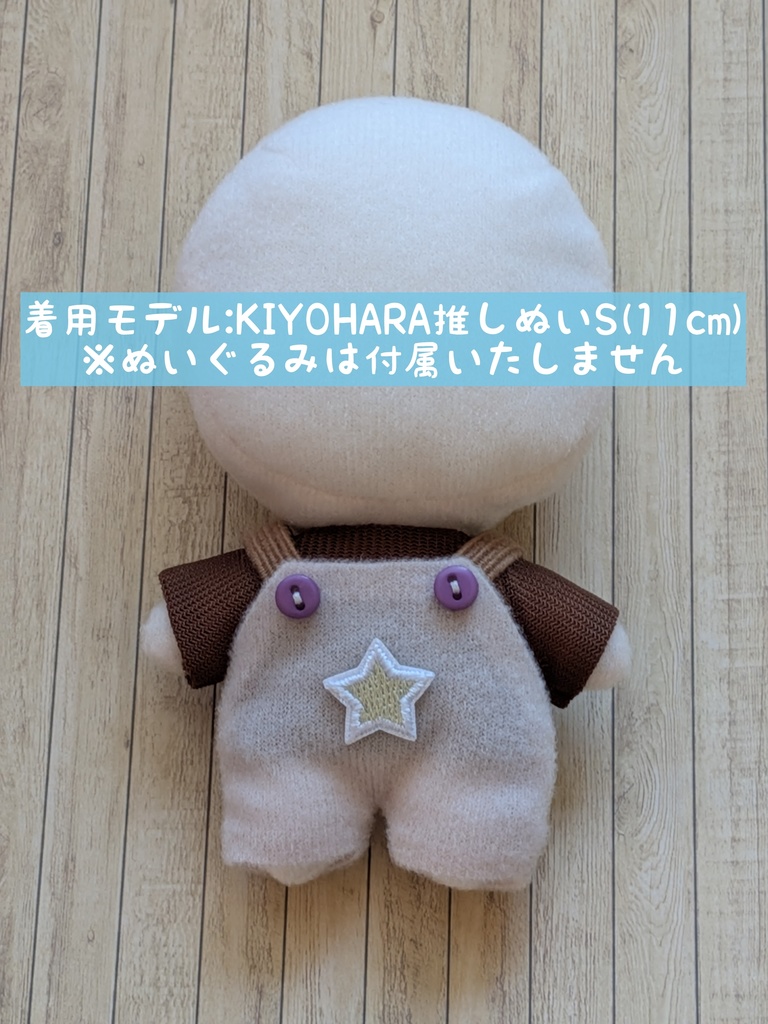 10cmぬい服 サロペット&ラグランTシャツセット ライトグレー