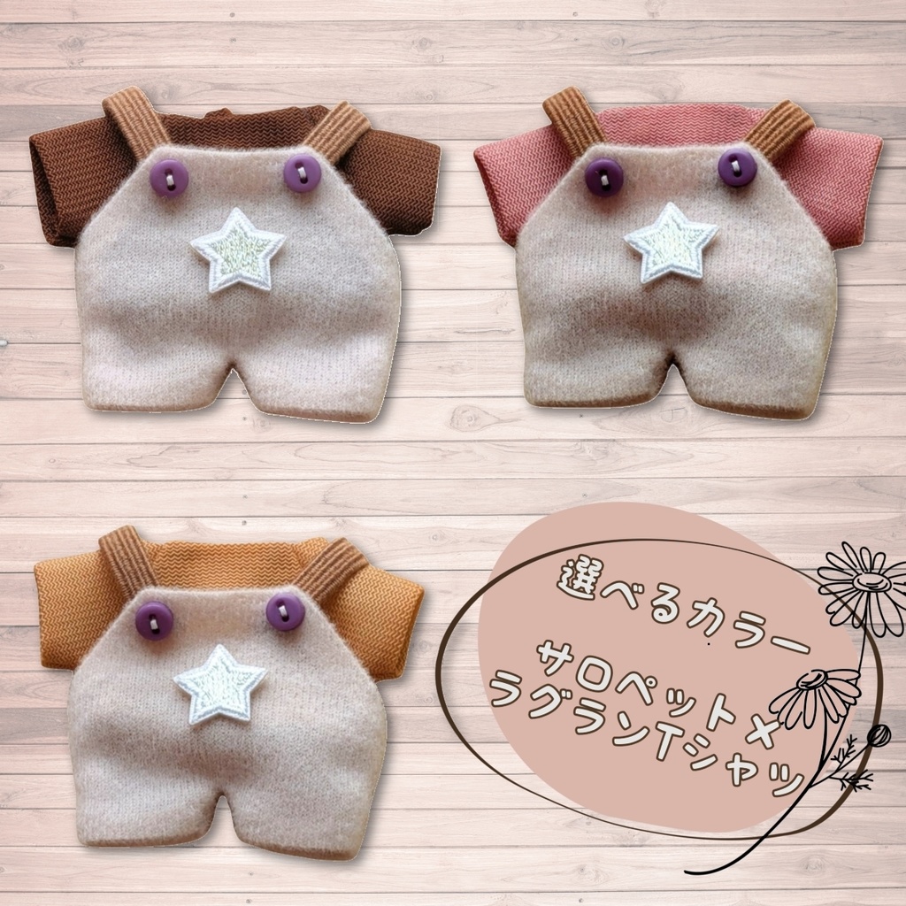 10cm ぬい服 サロペット&ラグランTシャツセット アイボリー