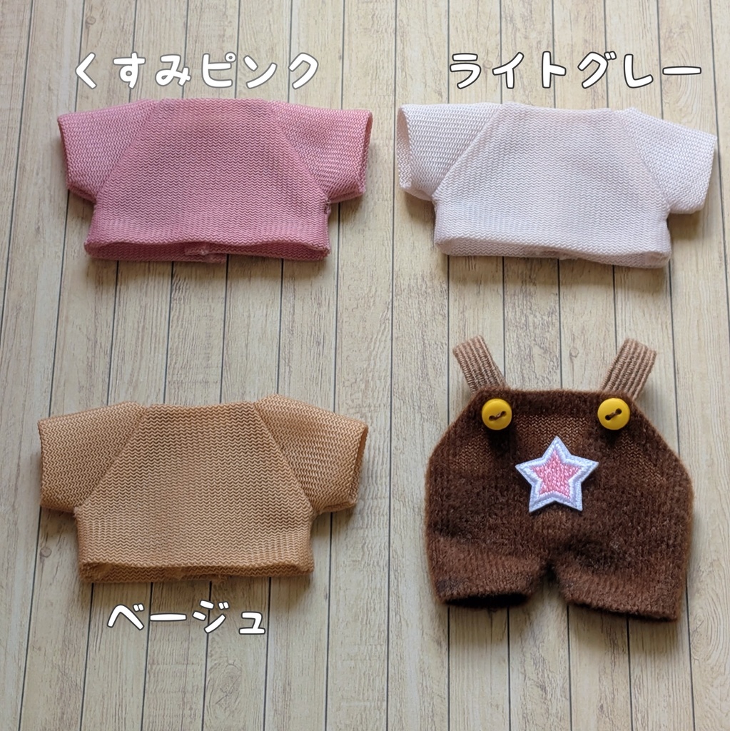 10cmぬい服 サロペット&ラグランTシャツセット ブラウン