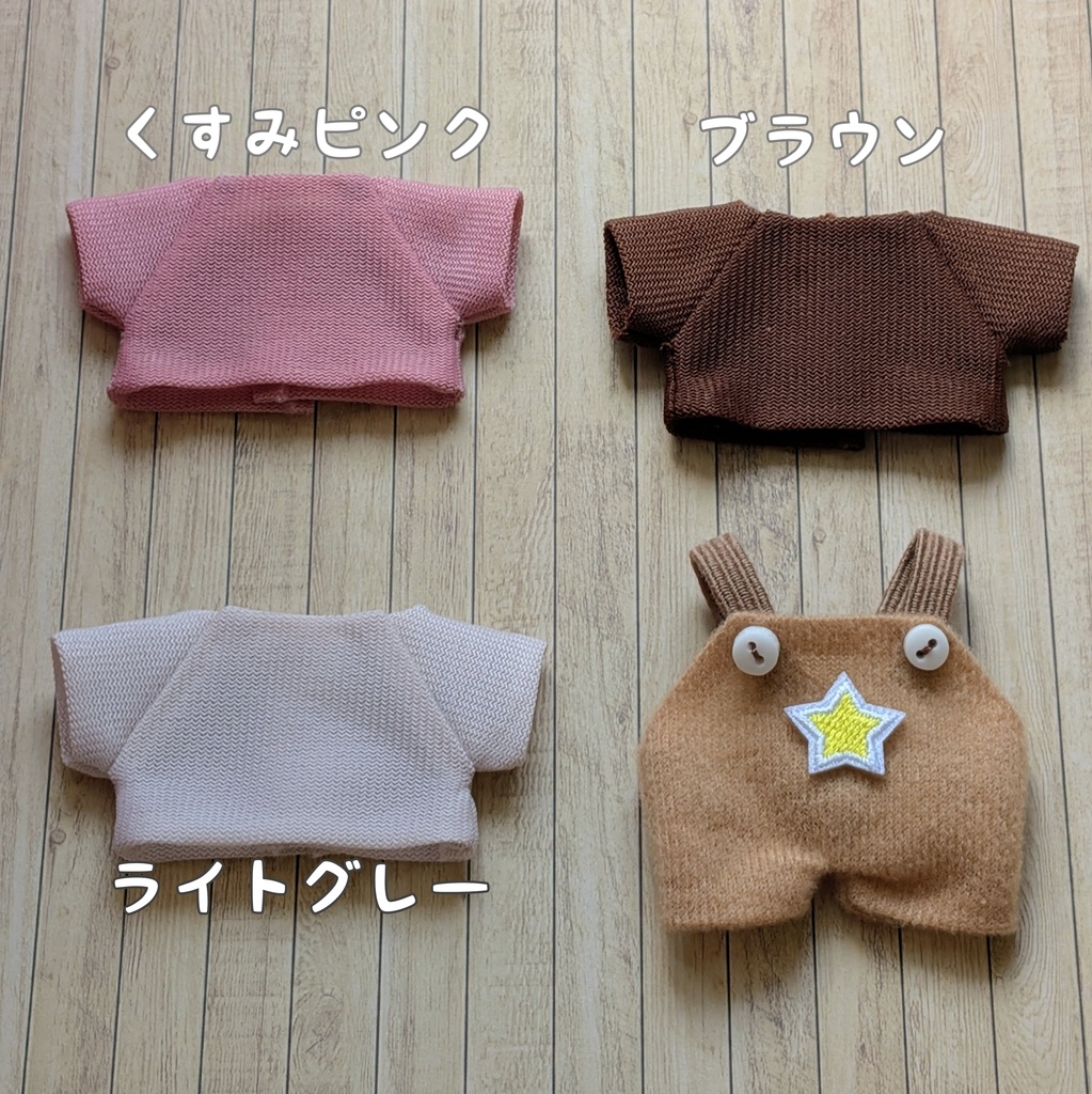 10cmぬい服 サロペット&ラグランTシャツセット ベージュ
