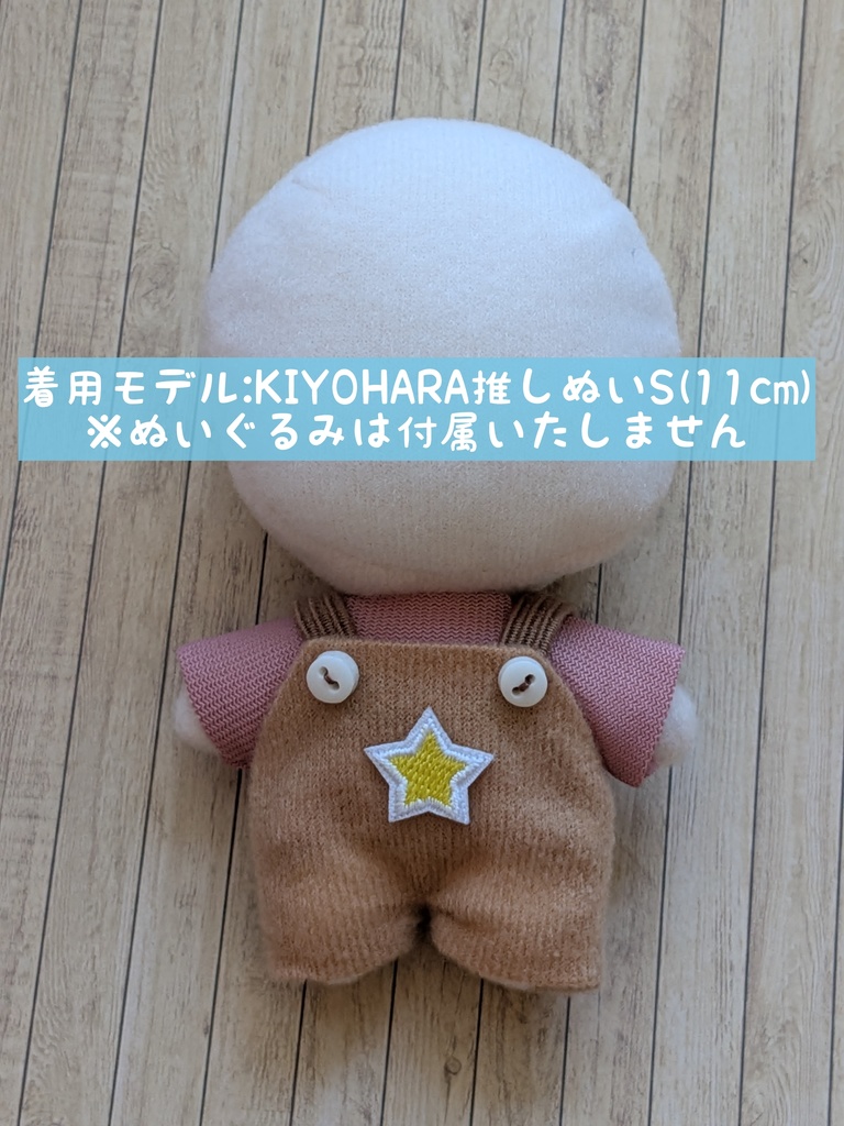 10cmぬい服 サロペット&ラグランTシャツセット ベージュ