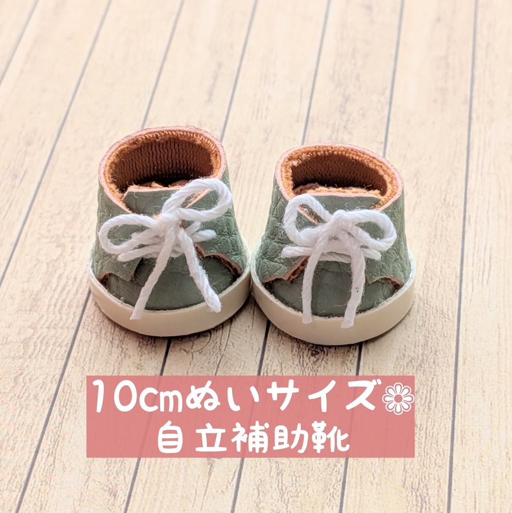 10cmぬい靴 合皮シューズ 