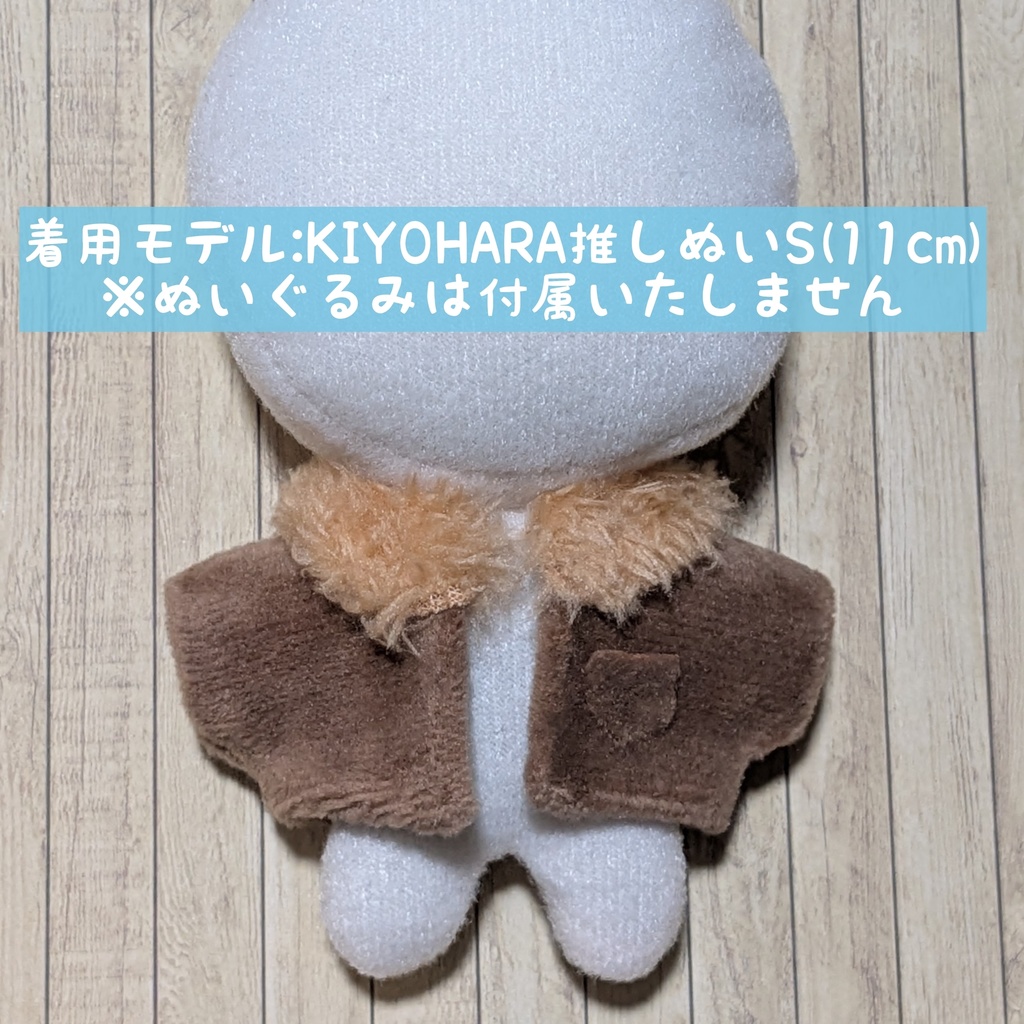 10cmぬい服 ボアファージャケット