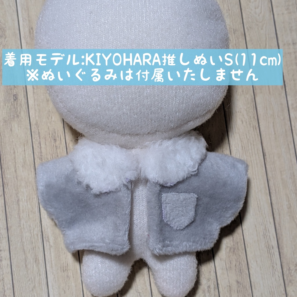 10cmぬい服 ボアファージャケット