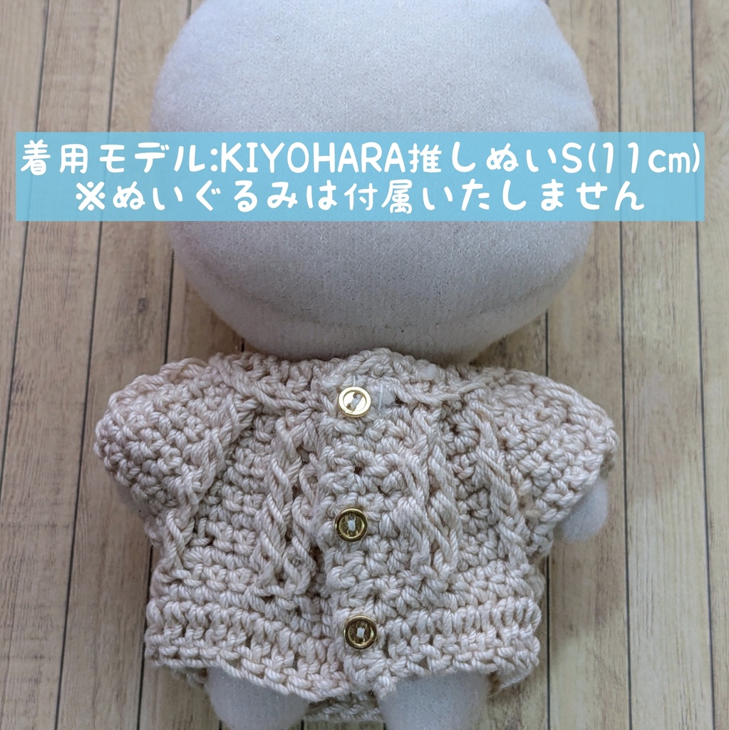 10cmぬい服 模様編みセーター✾2wayデザイン