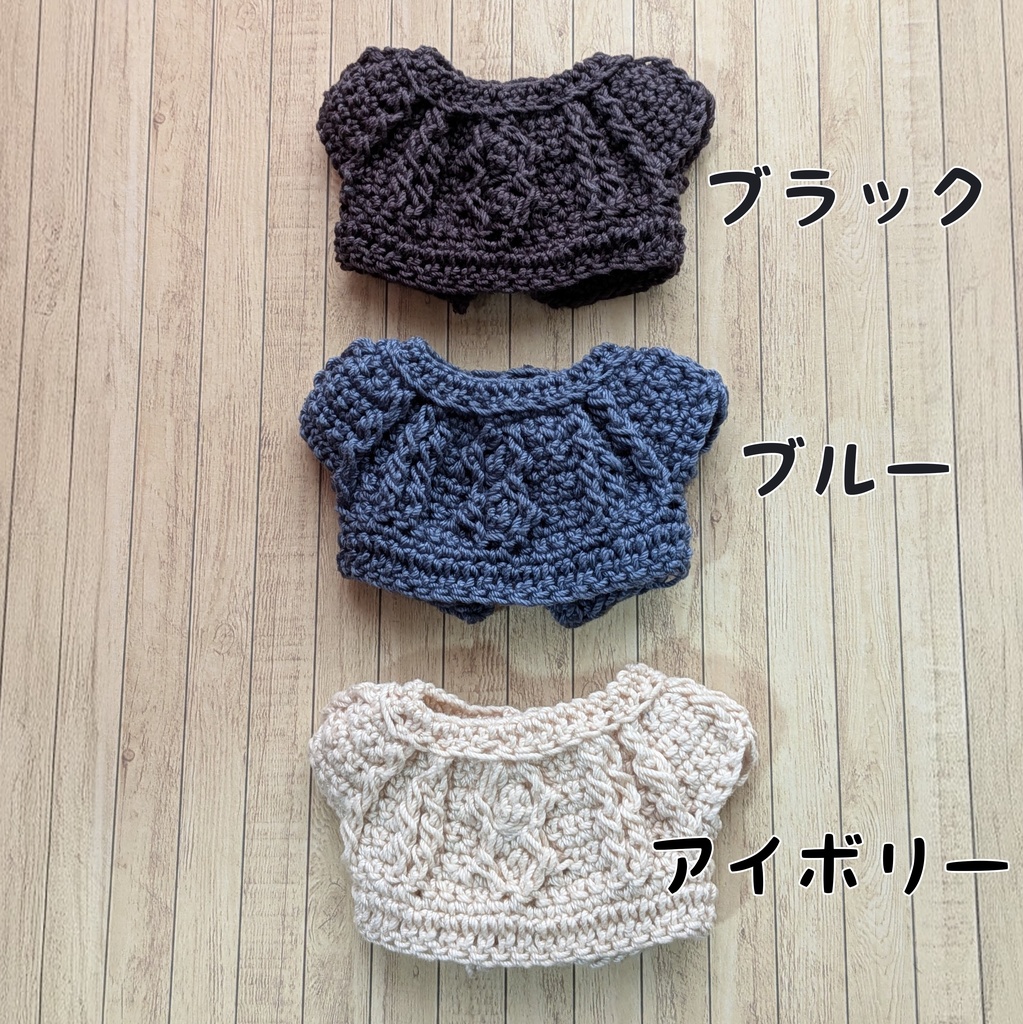 10cmぬい服 模様編みセーター✾2wayデザイン