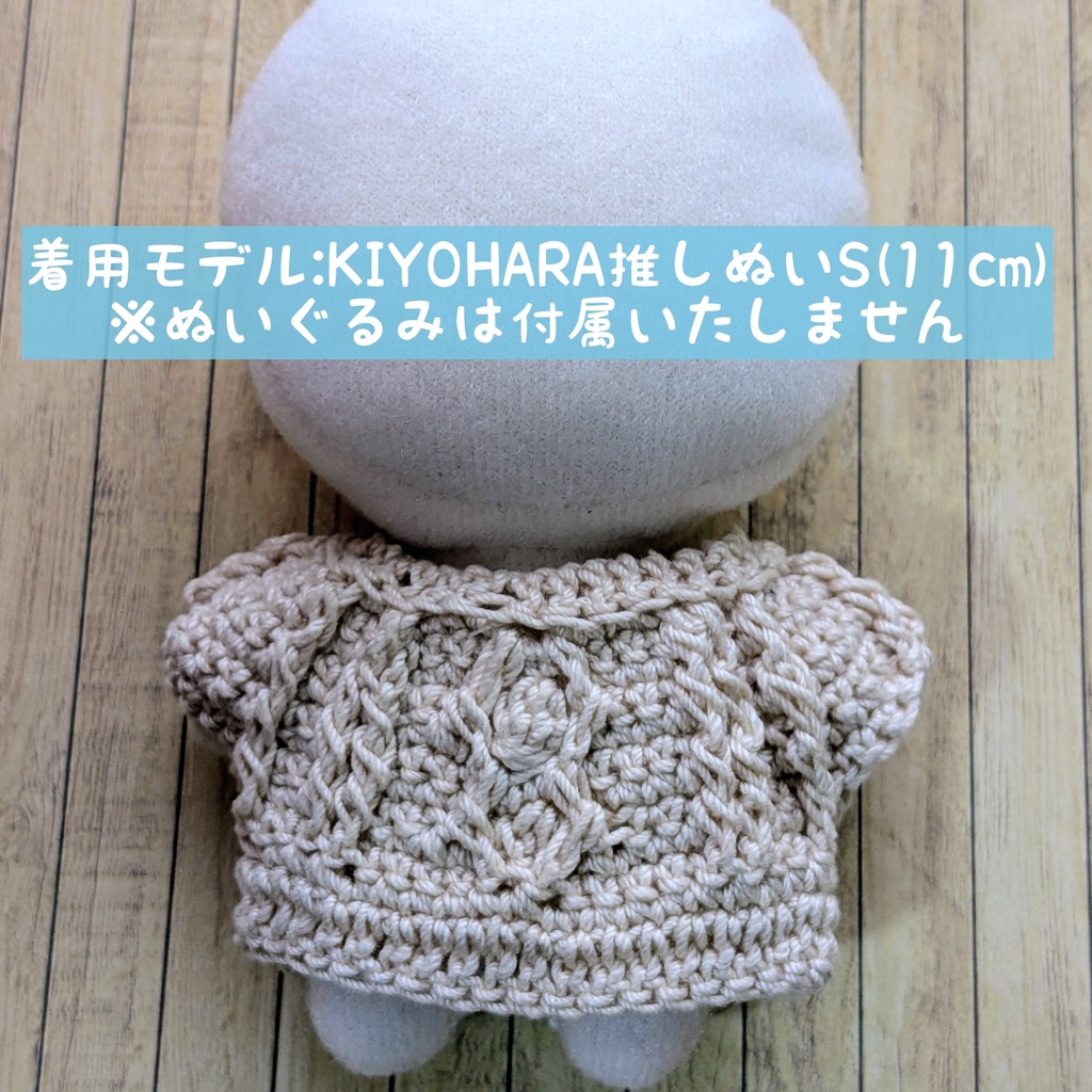 10cmぬい服 模様編みセーター✾2wayデザイン