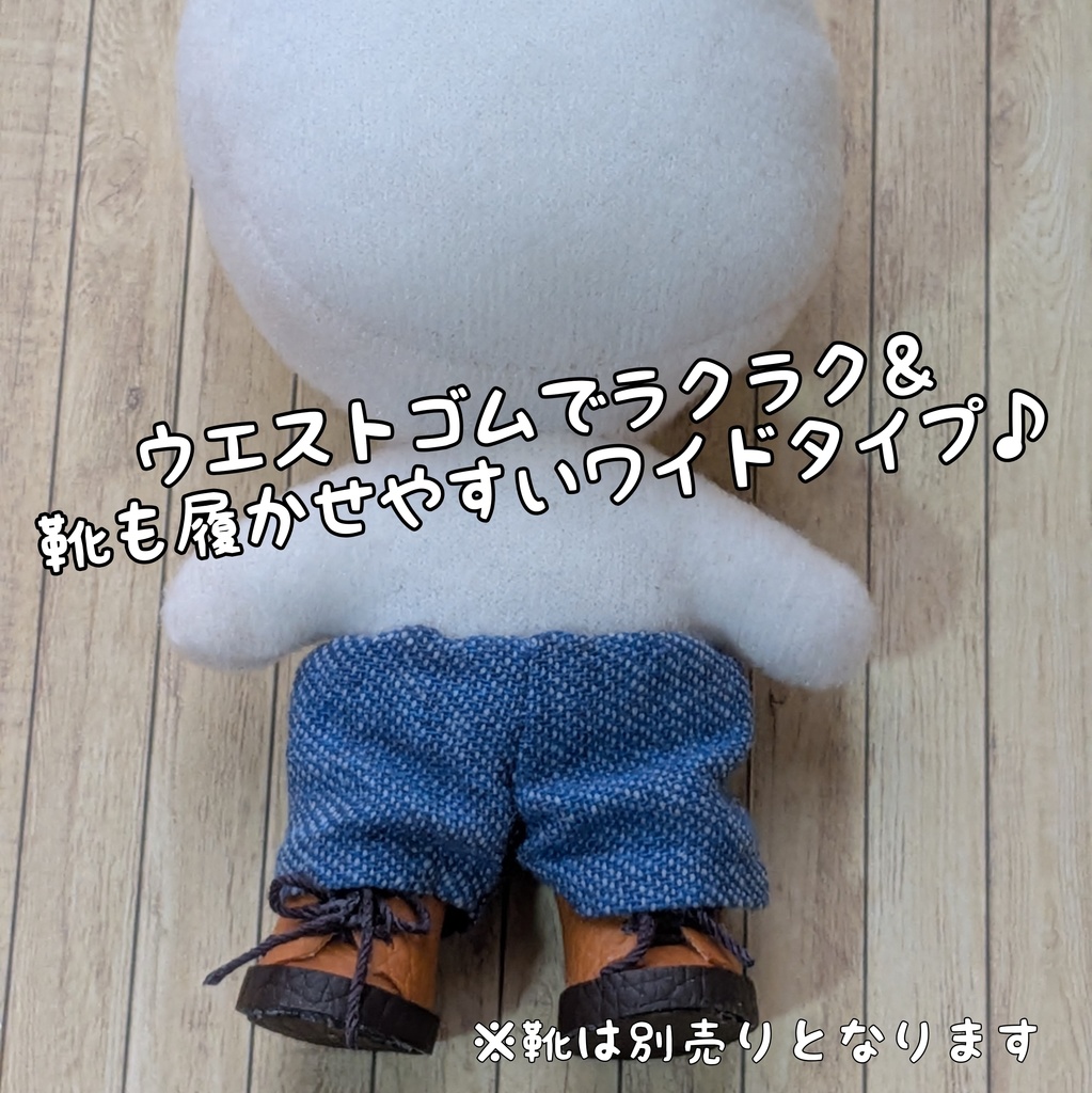 10cmぬい服 ゆったりワイドパンツ