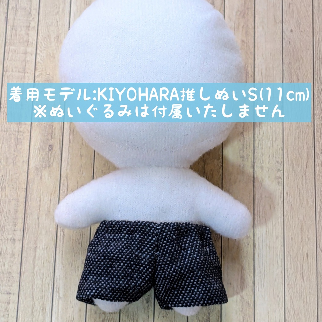 10cmぬい服 ゆったりワイドパンツ