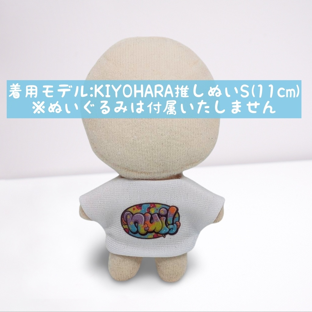 10cmぬい服 プリントTシャツ(nui!)