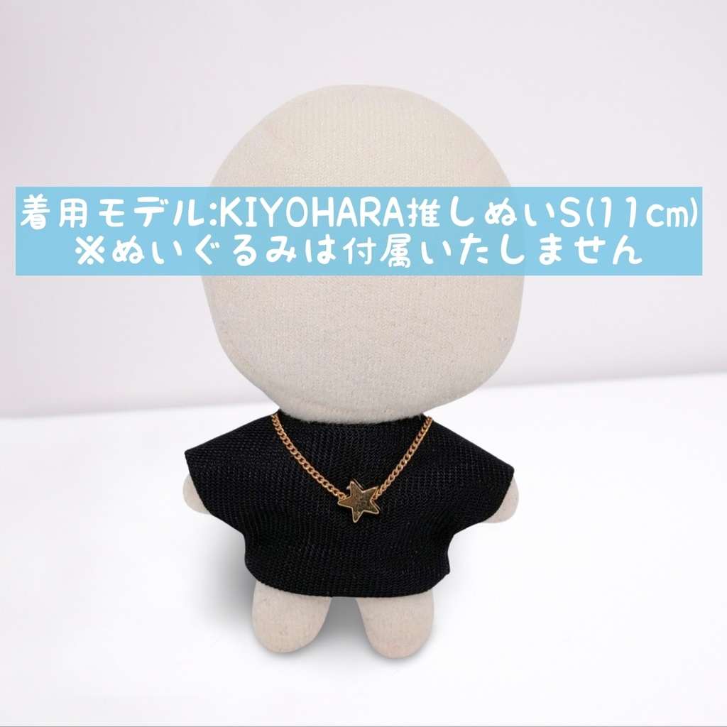 10cmぬい服 チェーン付きTシャツ