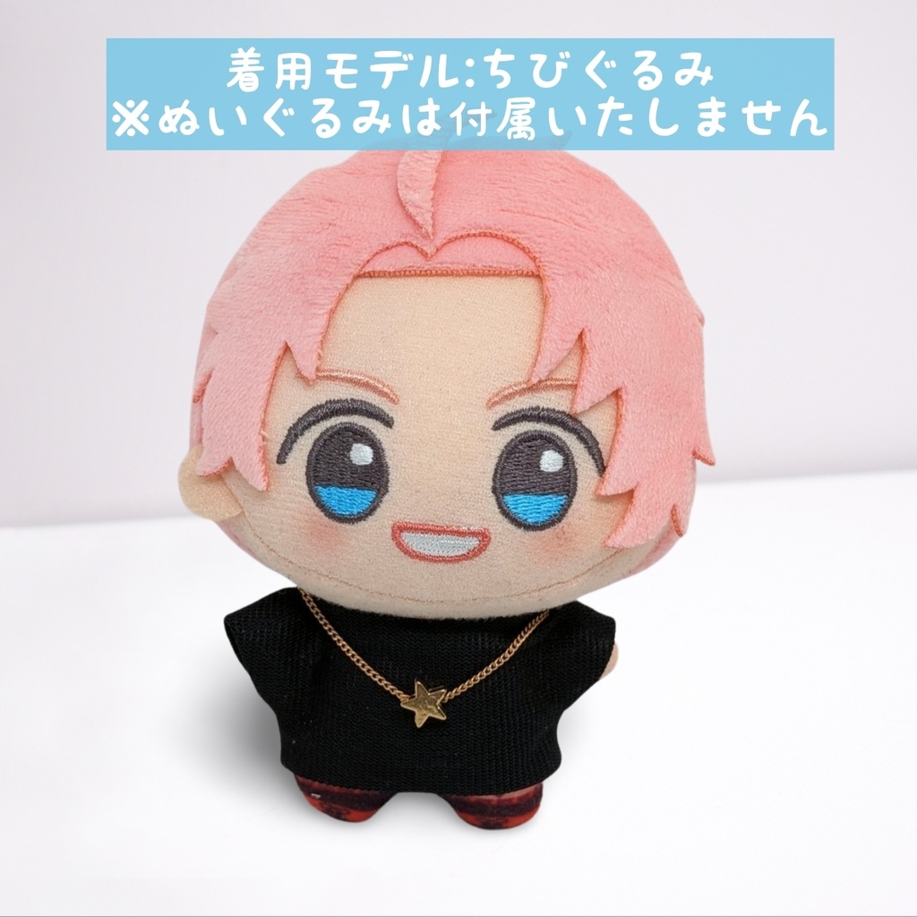 ちびぐるみサイズ ぬい服 チェーン付きTシャツ