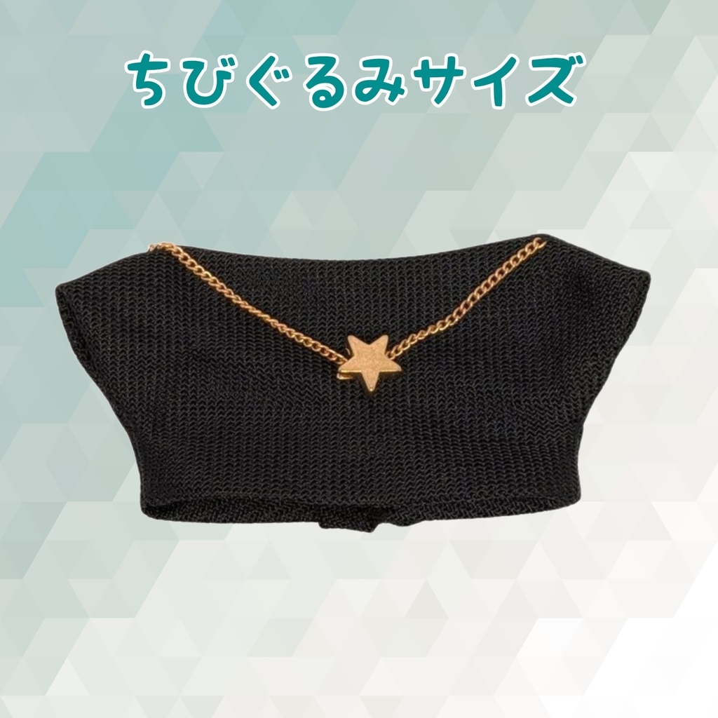 ちびぐるみサイズ ぬい服 チェーン付きTシャツ