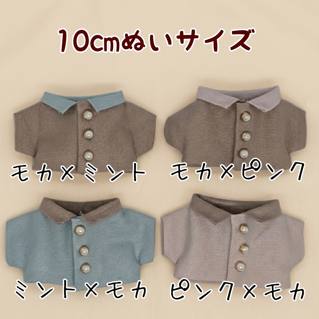 10cmぬい服 くすみ色✿バイカラーブラウス