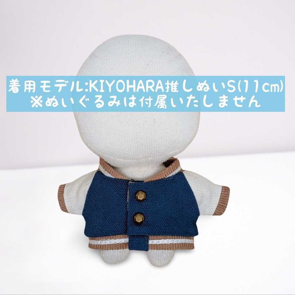 10cmぬい服 スタジャン